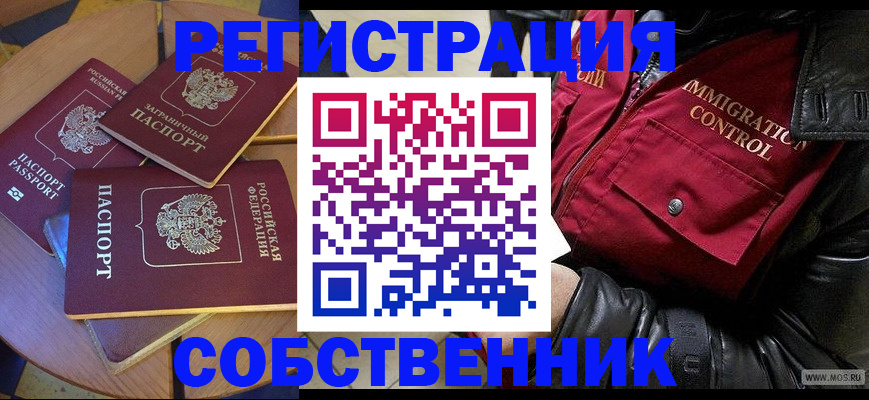 временная регистрация недорого в Кызыле